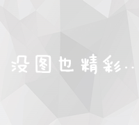 高效企业网络组建与综合布线设计策略